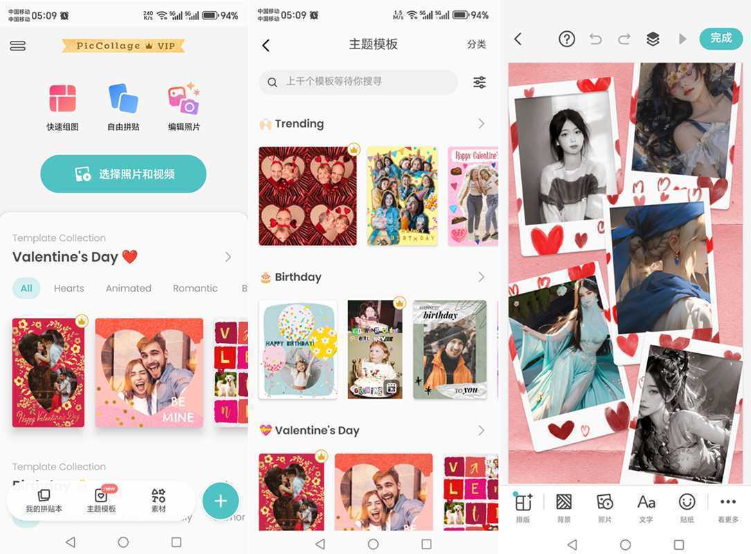 PicCollage v7.23.11 拼贴趣，个新拼图照片编辑，解锁VIP会员版 第1张