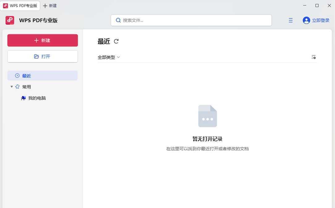 WPS PDF专业版(PDF文件阅读器) v12.8.0.15662 精简安装版(02.12) 第1张