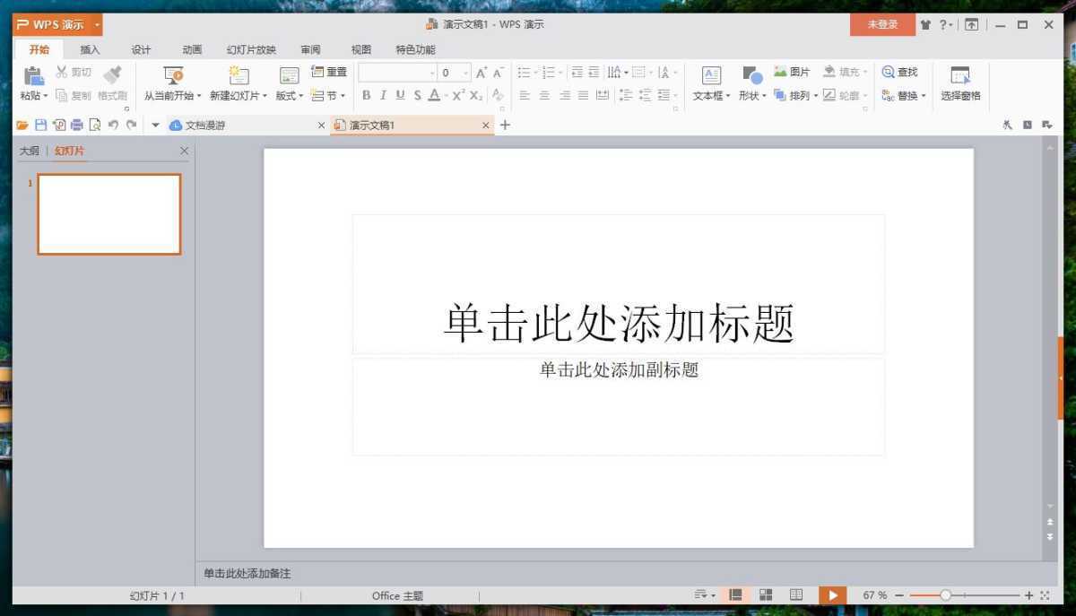 WPS Office 2016 专业增强版 v10.8.2.7164 永久激活版 第2张