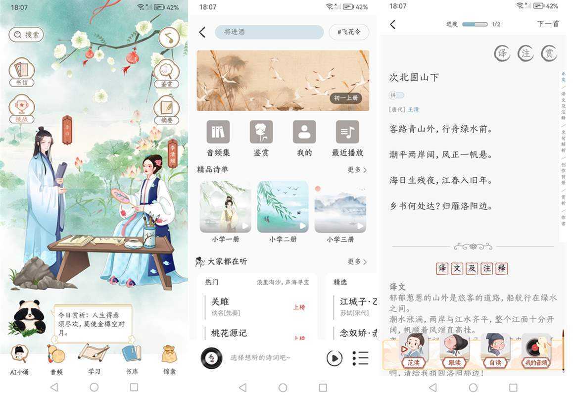 千古诵诗词 v7.2.0 解锁VIP会员版-古诗词学习赏析 第1张