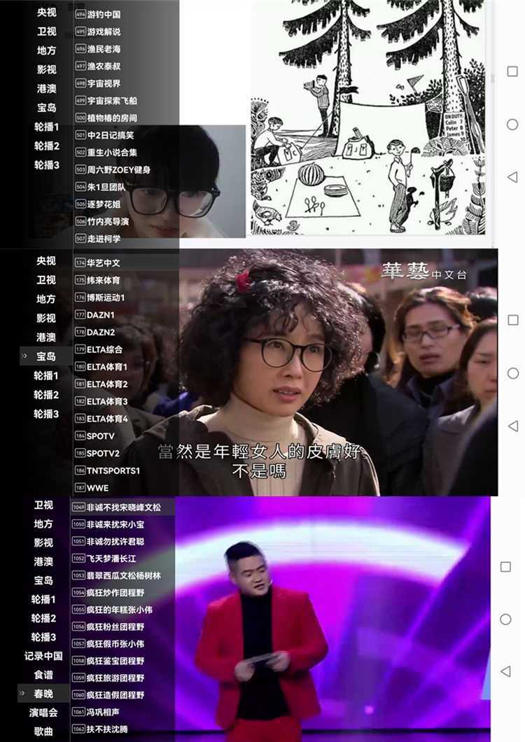 星火直播海外版 v1.0.52 纯净版_免费看海外直播电视盒子TV应用 第1张