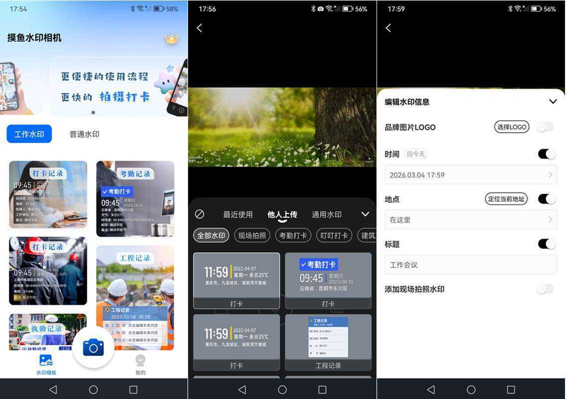 摸鱼水印相机-工作打卡摸鱼 v3.5.40 解锁VIP会员版 第1张 摸鱼水印相机-工作打卡摸鱼 v3.5.40 解锁VIP会员版 第1张