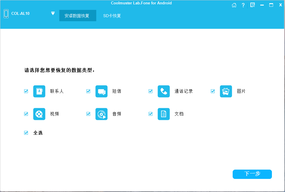 Coolmuster Lab.Fone(安卓手机数据恢复) v6.1.17 多语便携版 第1张