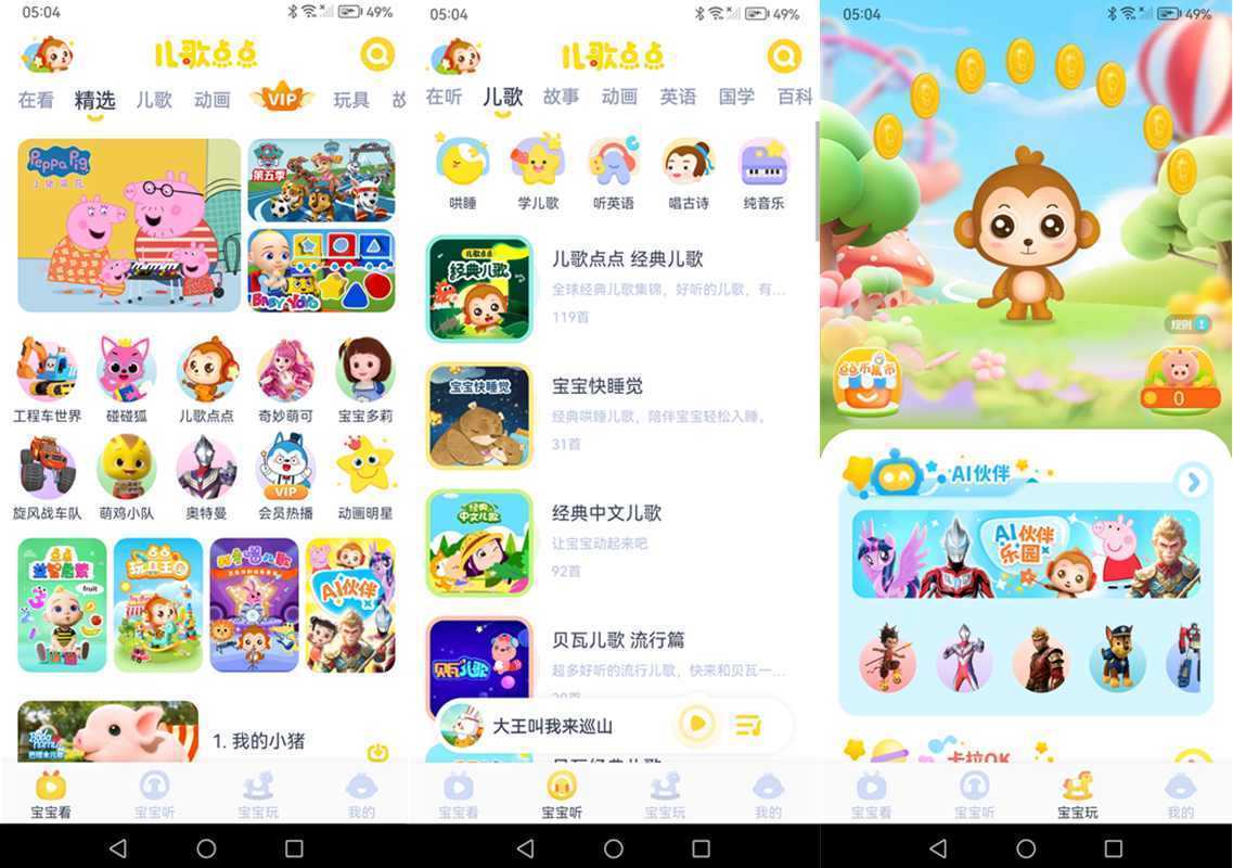儿歌点点(超多儿歌童谣|宝爸宝妈利器)v4.8.3 解锁版 第1张