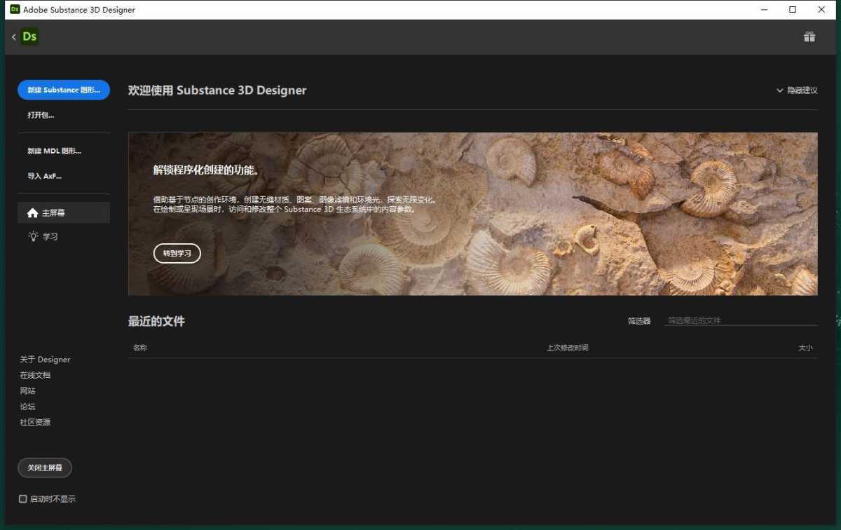 Adobe Substance 3D Designer v15.1.3.10606 免激活完整安装版 第2张