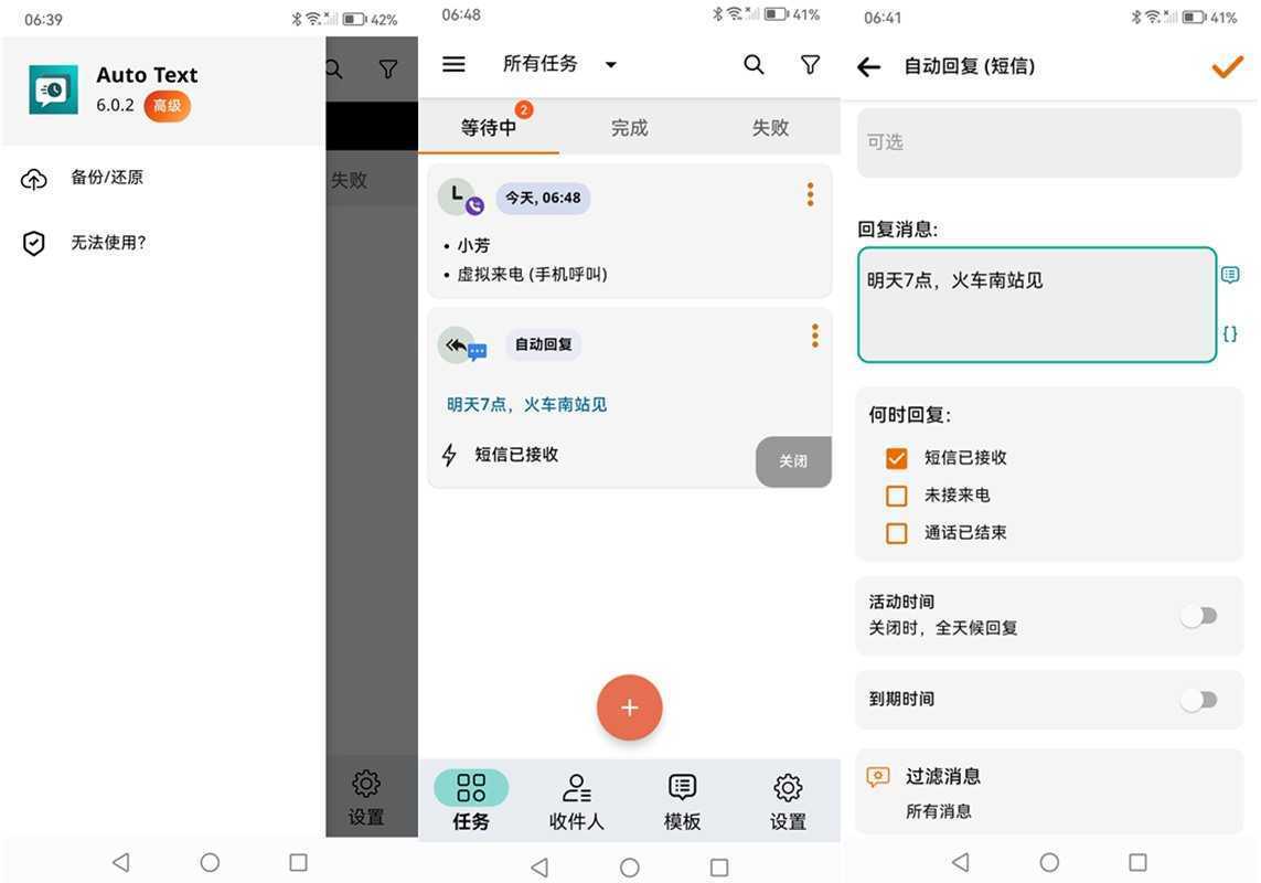 稍后再做 Auto Text(延迟操作软件 支持虚拟来电) v6.0.2 解锁高级版 第1张 稍后再做 Auto Text(延迟操作软件 支持虚拟来电) v6.0.2 解锁高级版 第1张