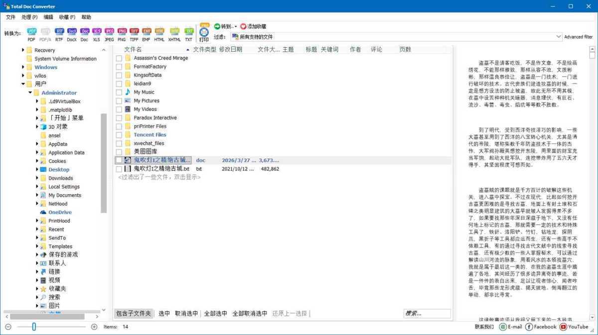 Word文档转换器 | Coolutils Total Doc Converter v5.1.0.379 中文绿色版 第1张