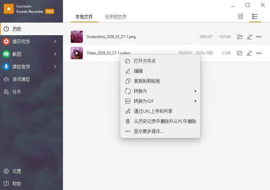 Icecream Screen Recorder(屏幕录制) Pro v7.46 绿色中文便携版 第1张 Icecream Screen Recorder(屏幕录制) Pro v7.46 绿色中文便携版 第1张