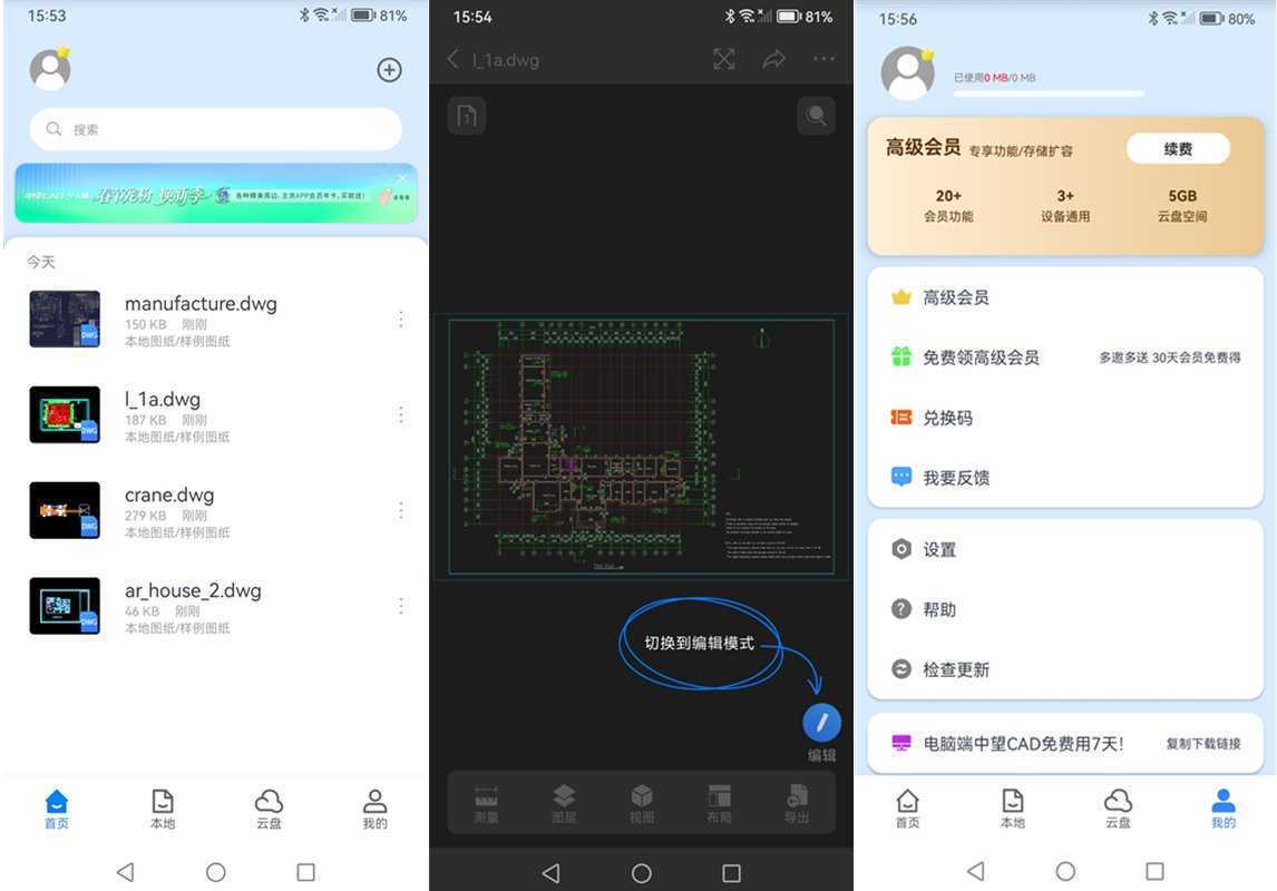 中望CAD看图大师(CAD图纸查看与编辑软件) v5.6.6 免登录解锁会员版 第1张 中望CAD看图大师(CAD图纸查看与编辑软件) v5.6.6 免登录解锁会员版 第1张