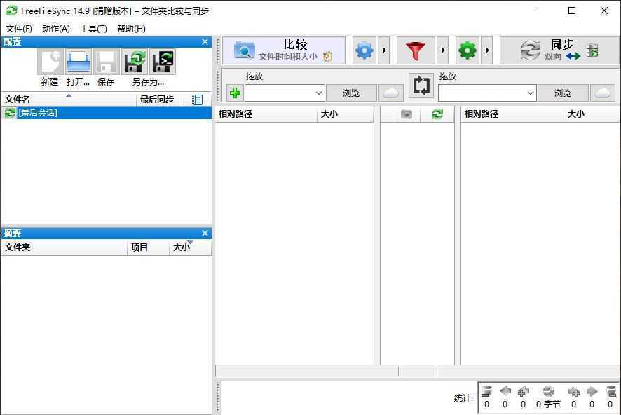 FreeFileSync(文件夹比较和同步软件) v14.9 多语便携版 第1张