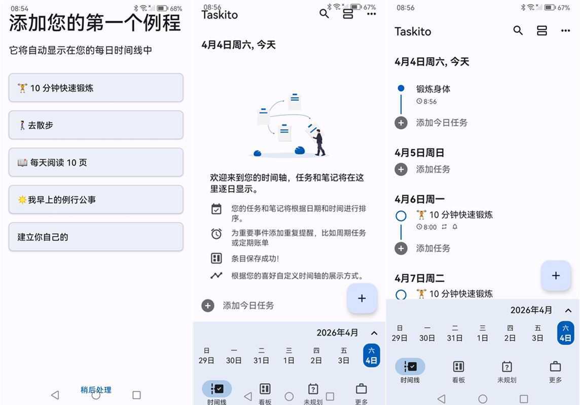 Taskito(任务提醒清单) v1.1.2 解锁高级版 第1张 Taskito(任务提醒清单) v1.1.2 解锁高级版 第1张