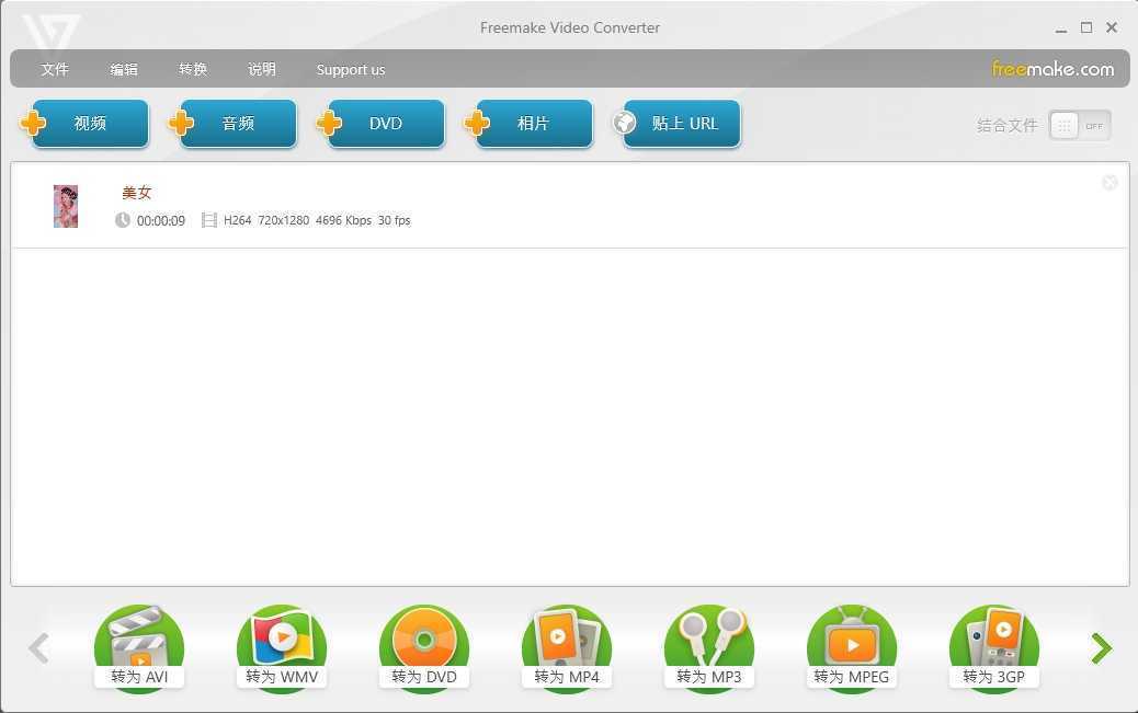 Freemake Video Converter(视频转换工具) v6.0.0.6 绿色便携版 第1张