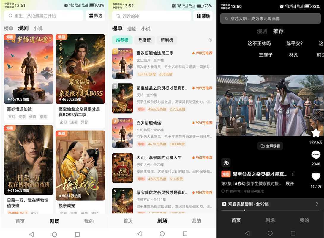 红果免费漫剧 v7.1.9.32 会员纯净精简版 第1张