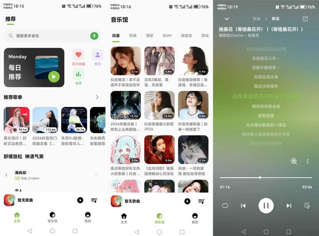 柠檬音乐 v1.2.3 去广告精简版 第1张