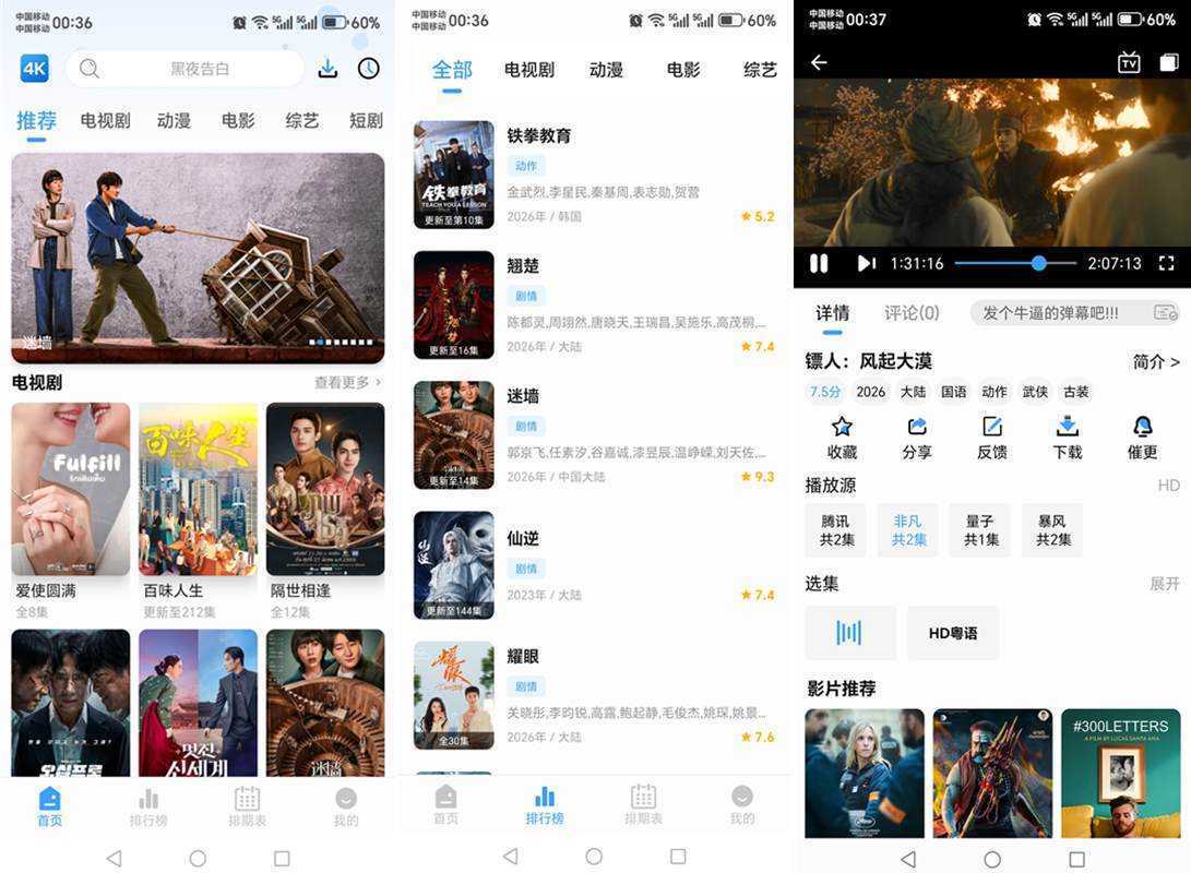 4K影视 v6.0.1 去广告纯净会员版_免费高清影视 第1张