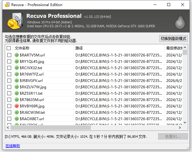 Recuva（数据恢复软件）v1.55.133 中文绿色激活版 第1张