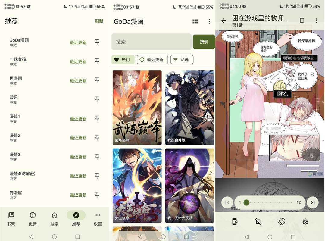 繁花漫画 v4.0.5 去广告纯净版_多源免费漫画阅读 第1张