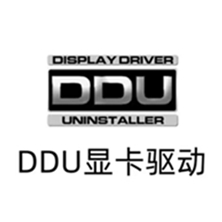 Display Driver Uninstaller(驱动卸载工具) v18.1.5.6 多语便携版