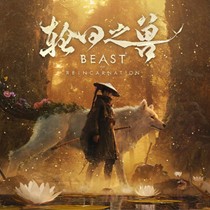 轮回之兽 Build.24205631 免安装豪华中文绿色版|逆命旅者-破晓之战+预购特典+全DLC|解压即撸