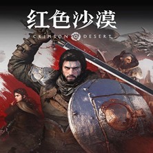 红色沙漠 v1.14.00 免安装中文豪华绿色版|预购特典+全DLC+修改器|非虚拟化 解压即撸