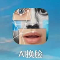 AI换脸 v1.0.2 解锁会员版_支持照片/视频换脸