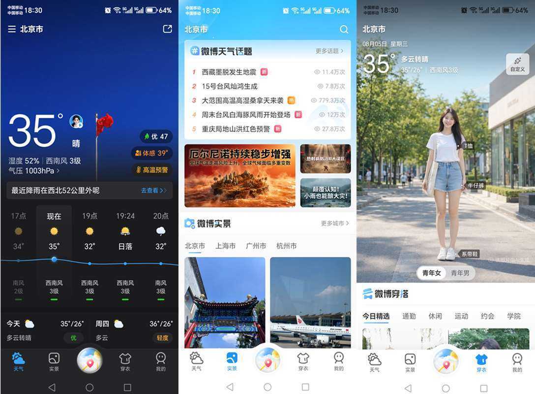 天气通 v9.50 解锁VIP会员版_精准天气信息 第1张 天气通 v9.50 解锁VIP会员版_精准天气信息 第1张