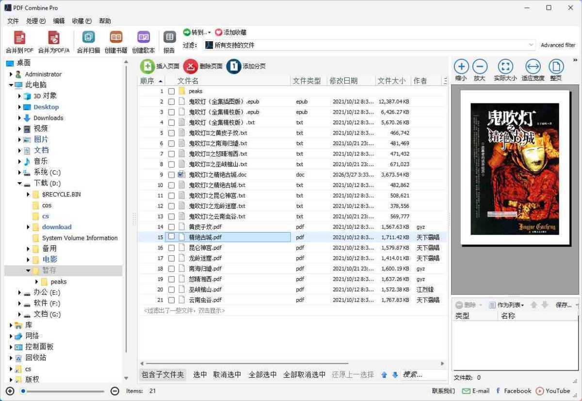 CoolUtils PDF Combine(PDF合并工具) Pro v4.2.0.194 多语便携版 第1张