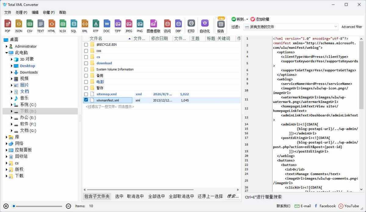 CoolUtils Total XML Converter(XML转换工具) v3.2.0.203 多语便携版 第1张