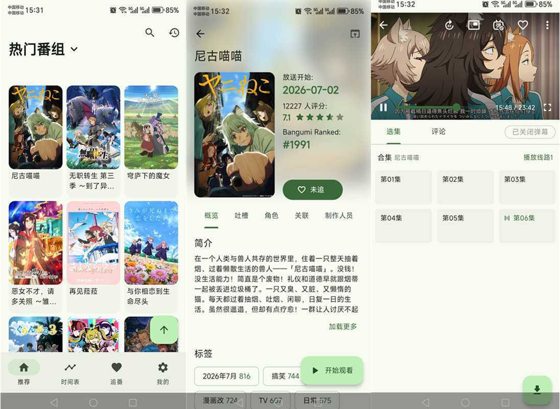 开源追番 Kazumi v2.2.7 全网聚合+弹幕狂欢跨次元弹幕对线 第1张 开源追番 Kazumi v2.2.7 全网聚合+弹幕狂欢跨次元弹幕对线 第1张