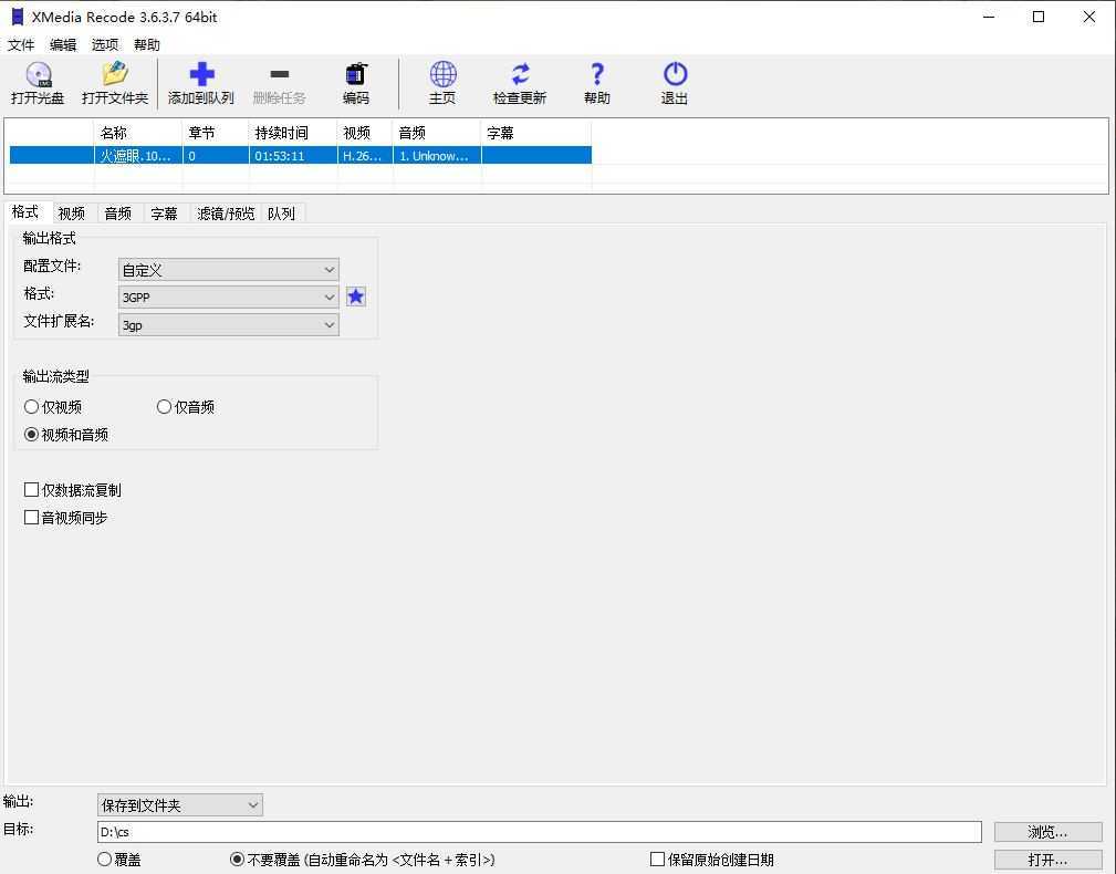 视频转换工具 | XMedia Recode v3.6.3.6 多语便携版 第1张 视频转换工具 | XMedia Recode v3.6.3.6 多语便携版 第1张