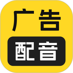广告配音大全 v2.0.63 解锁会员版_广告促销配音