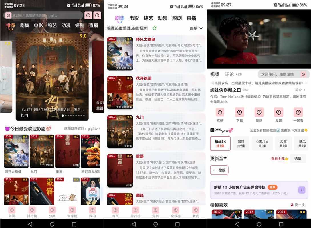 咕噜咕噜 v2.1.3 解锁会员纯净版_免费影视追剧 第1张 咕噜咕噜 v2.1.3 解锁会员纯净版_免费影视追剧 第1张