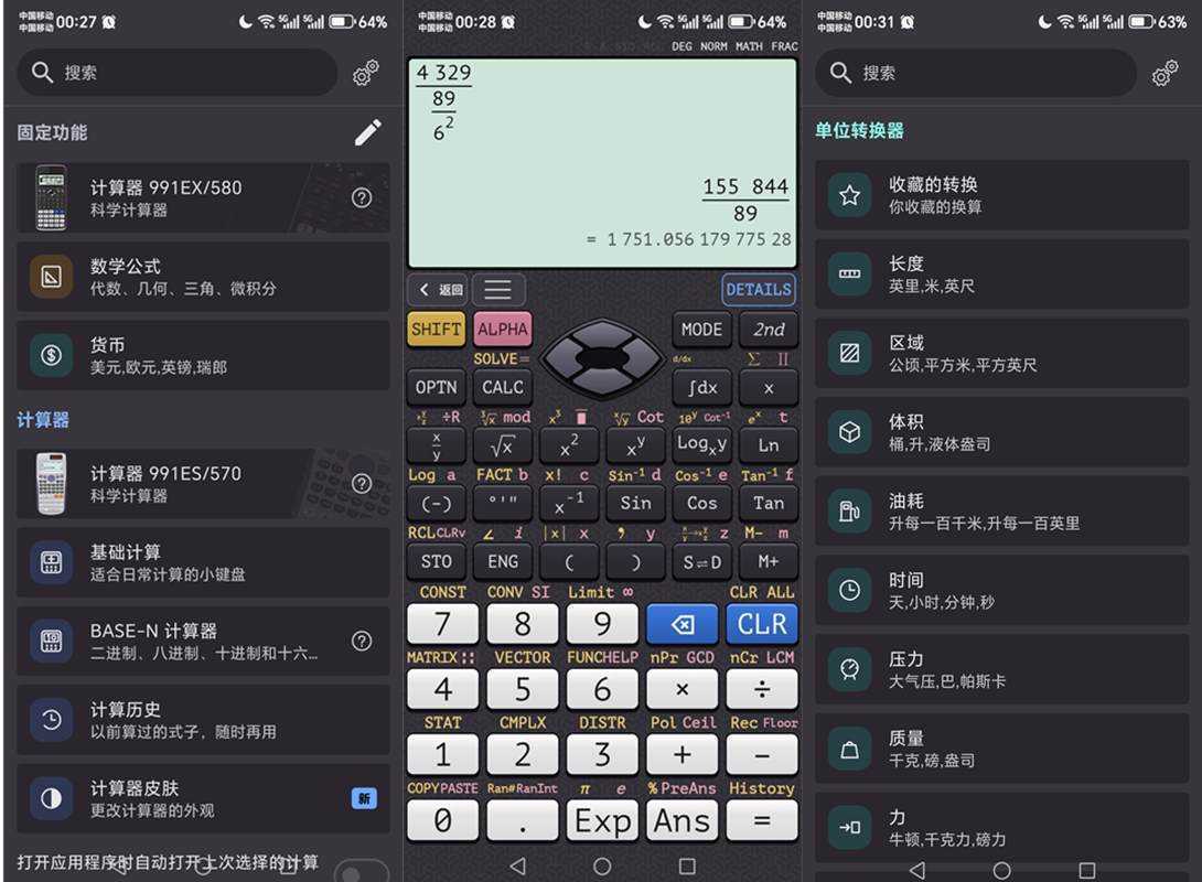 991EX v7.5.3.330 解锁高级版_多功能科学计算器 第1张 991EX v7.5.3.330 解锁高级版_多功能科学计算器 第1张